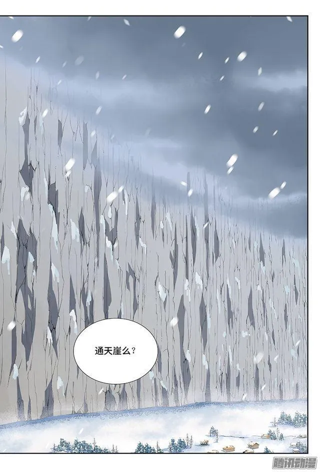 第八话·通天崖（下） 第5页