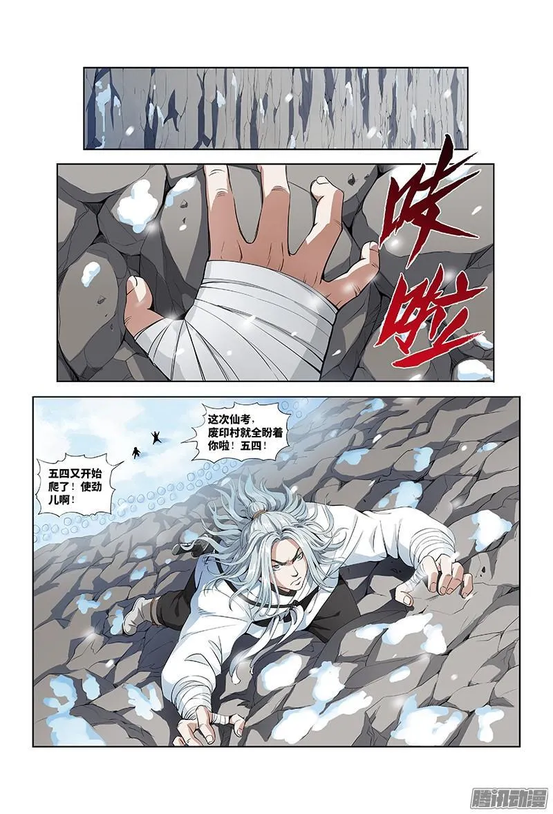 第八话·通天崖（下） 第6页