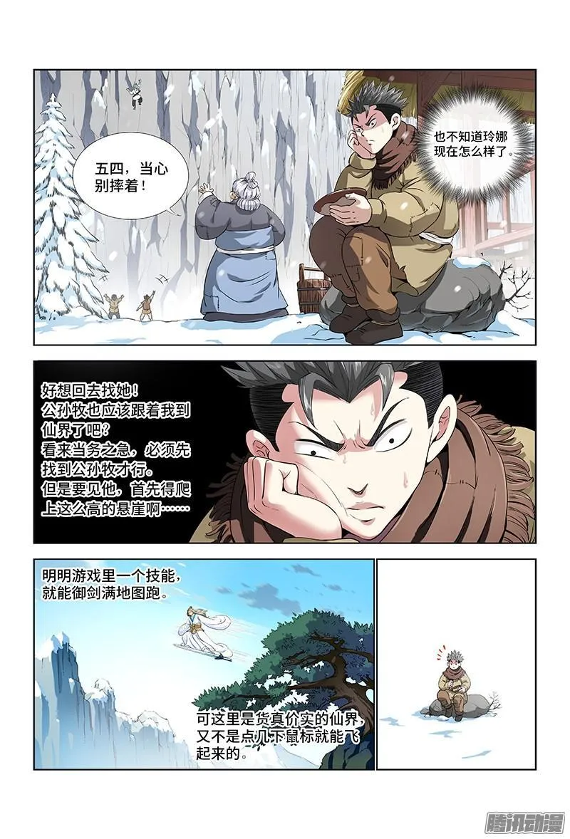 第八话·通天崖（下） 第7页