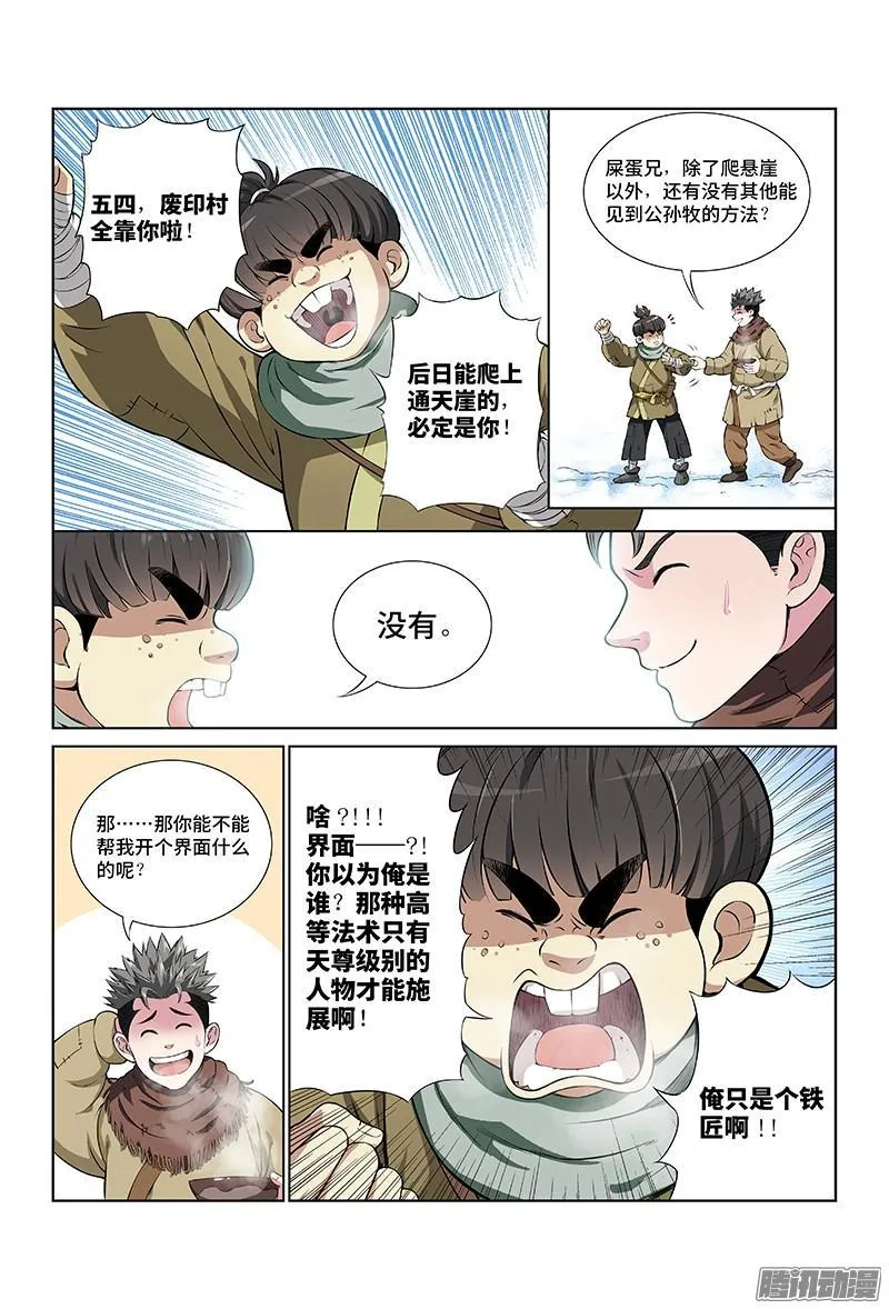 第八话·通天崖（下） 第8页