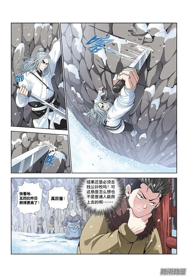 第八话·通天崖（下） 第9页