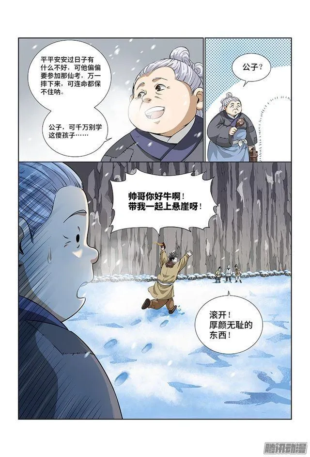 第八话·通天崖（下） 第11页