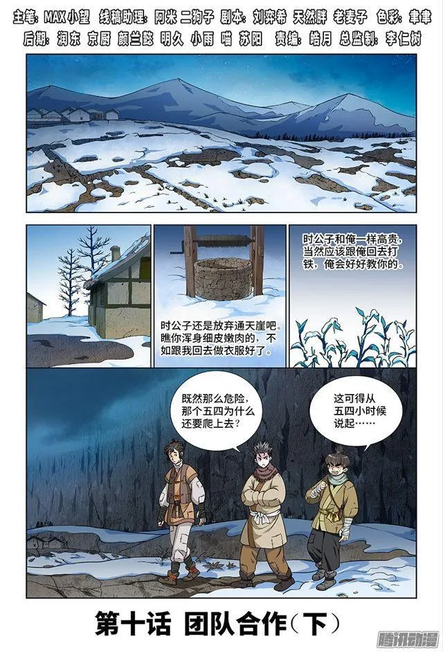 第十话·团队合作（下） 第1页