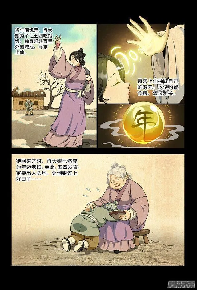 第十话·团队合作（下） 第2页