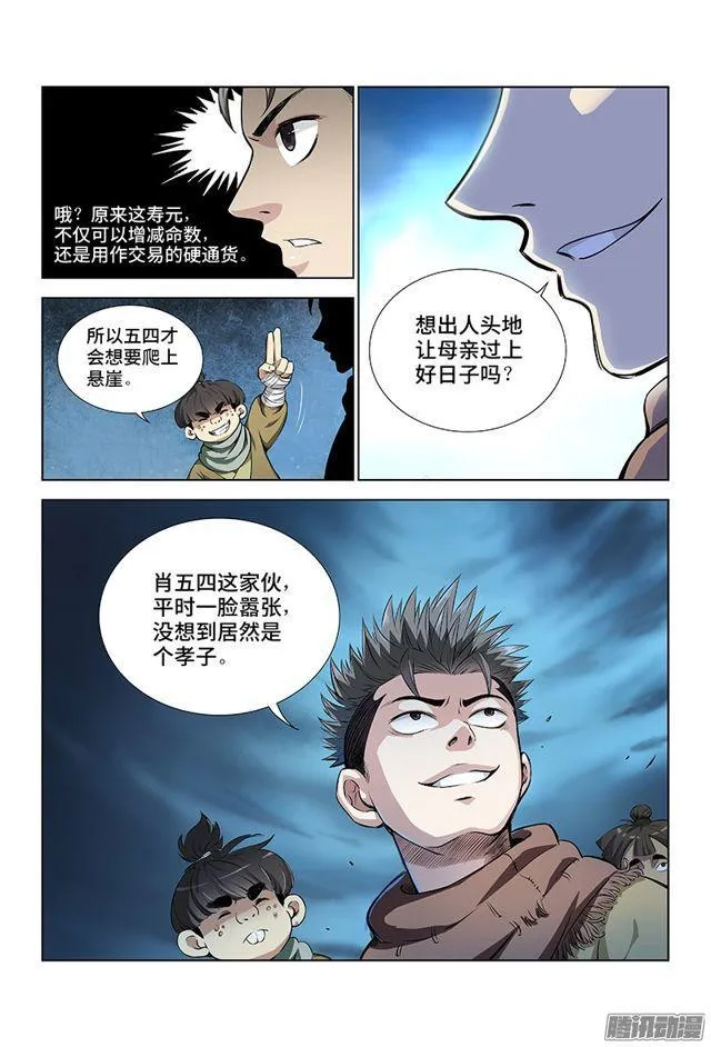 第十话·团队合作（下） 第3页
