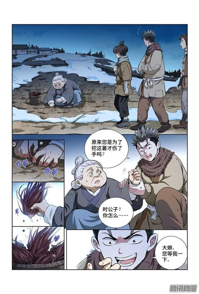 第十话·团队合作（下） 第4页