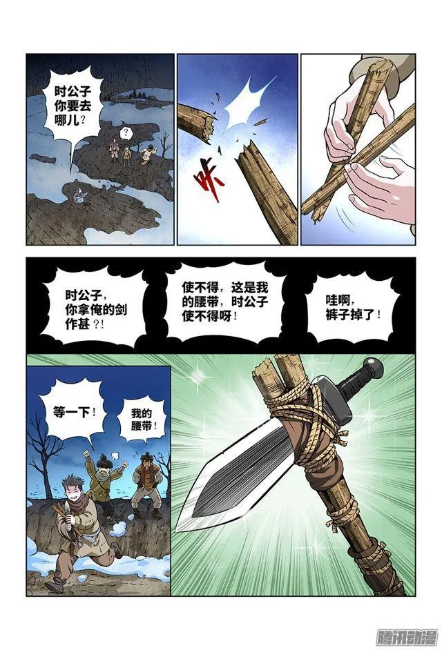 第十话·团队合作（下） 第5页