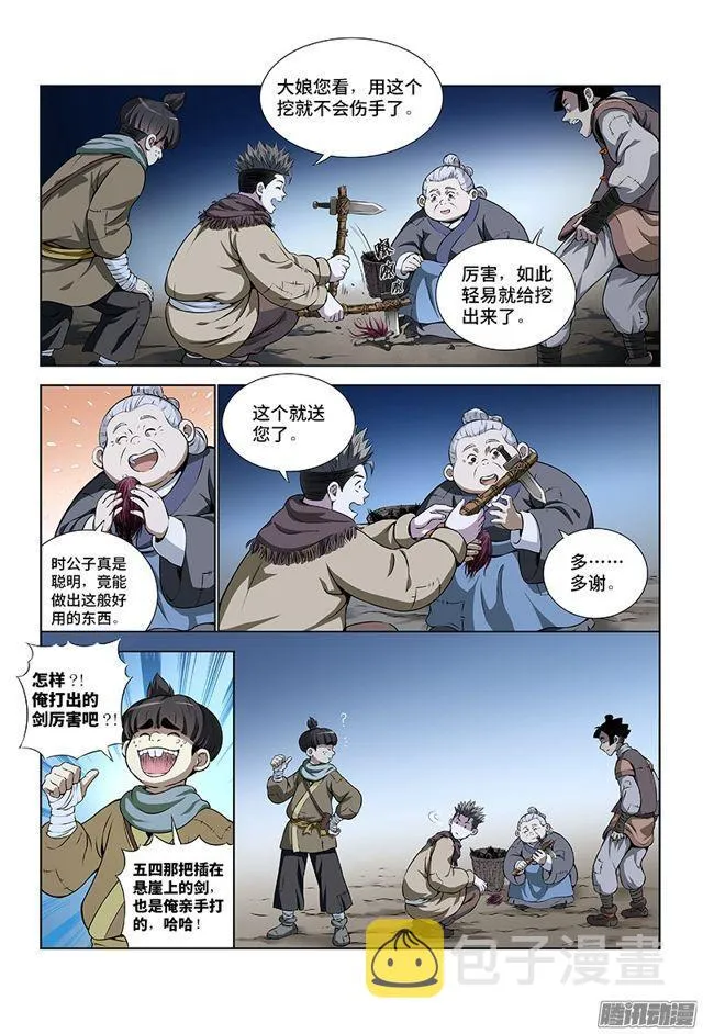 第十话·团队合作（下） 第6页