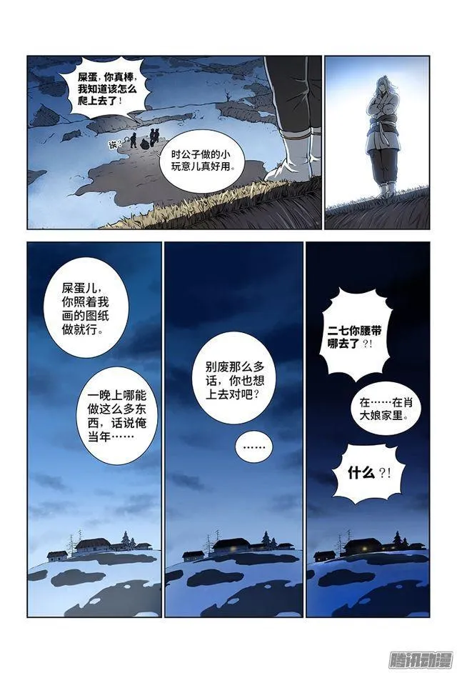第十话·团队合作（下） 第7页