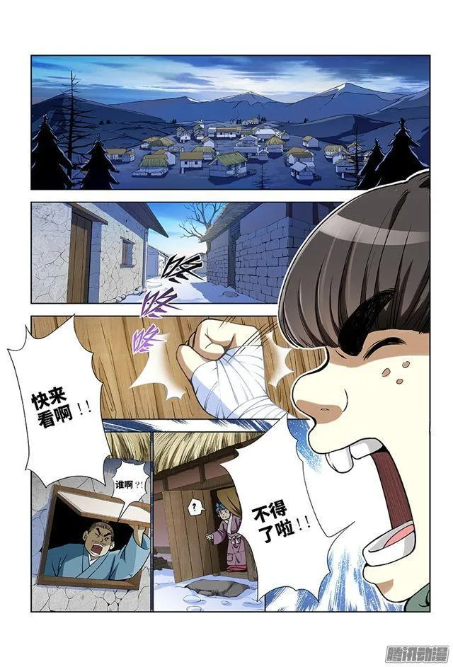 第十话·团队合作（下） 第8页