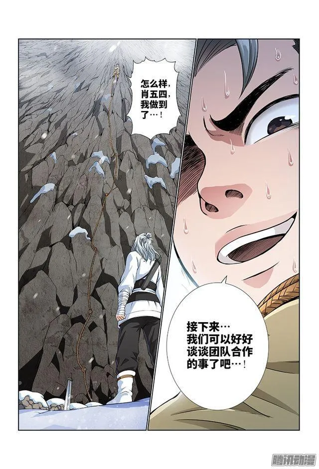 第十话·团队合作（下） 第10页