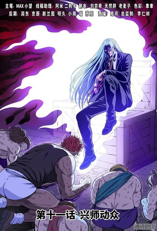第十一话·兴师动众 第1页