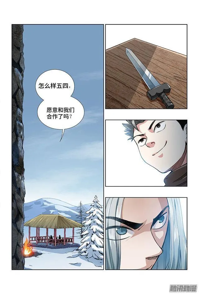 第十一话·兴师动众 第2页