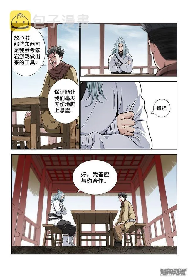 第十一话·兴师动众 第3页