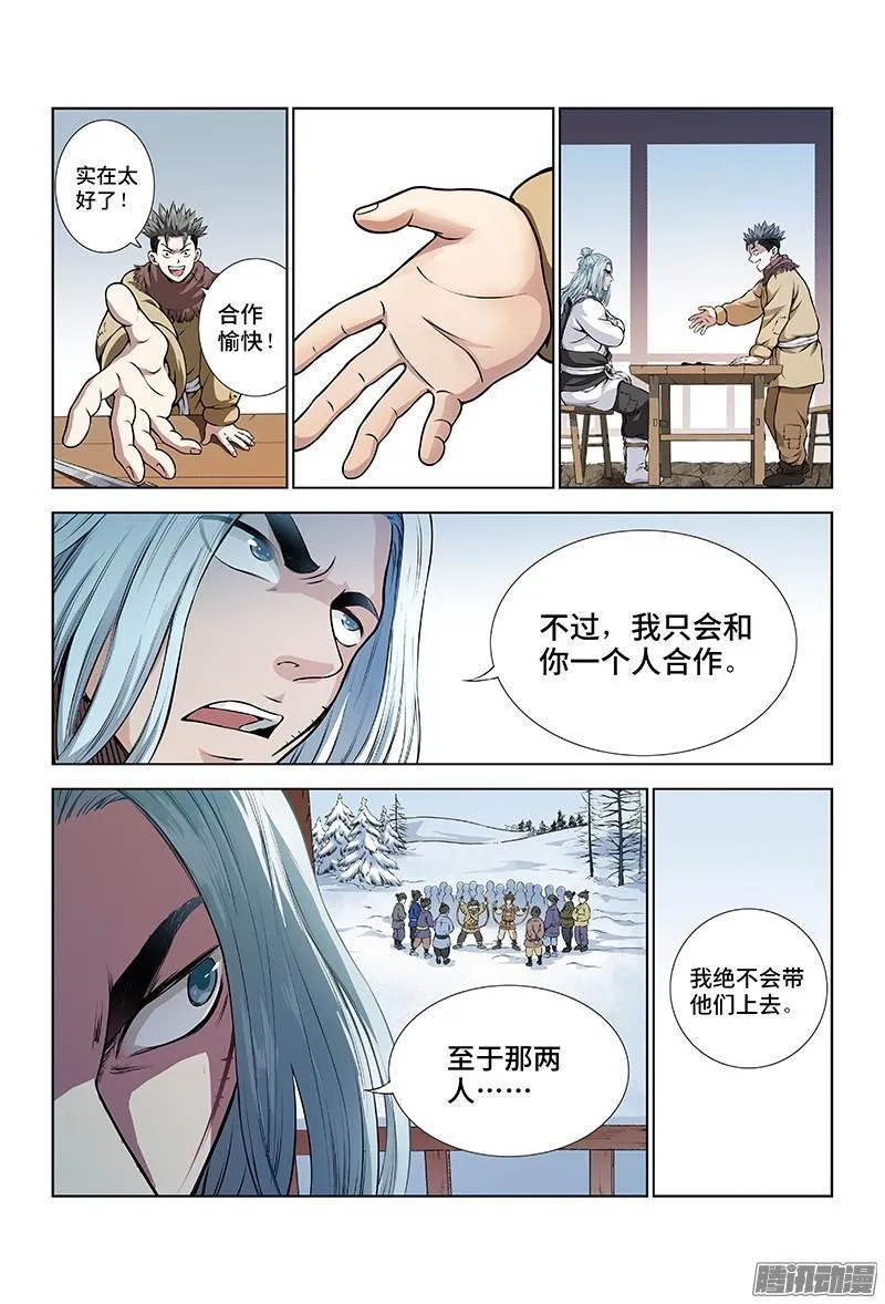 第十一话·兴师动众 第4页
