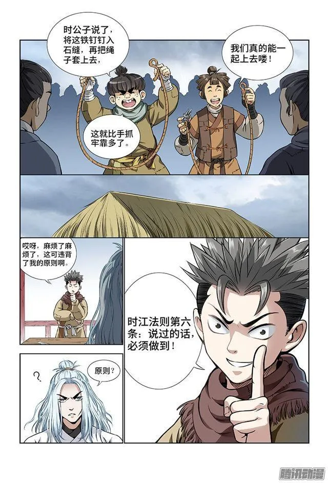 第十一话·兴师动众 第5页