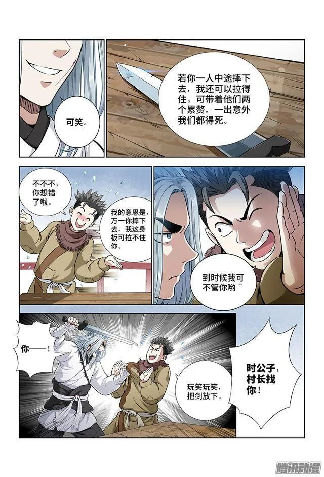 第十一话·兴师动众 第6页