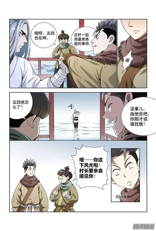 第十一话·兴师动众 第7页