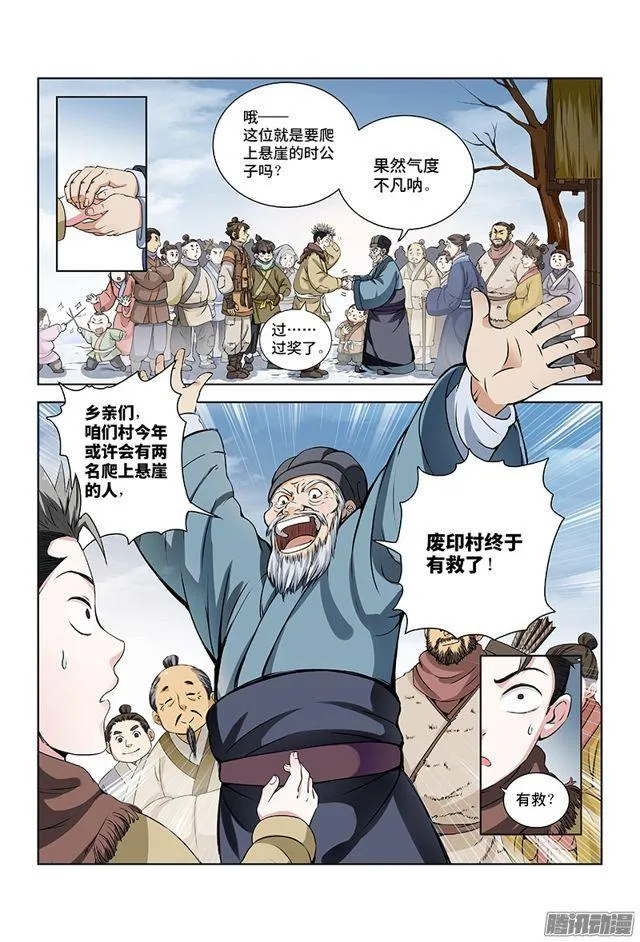 第十一话·兴师动众 第8页
