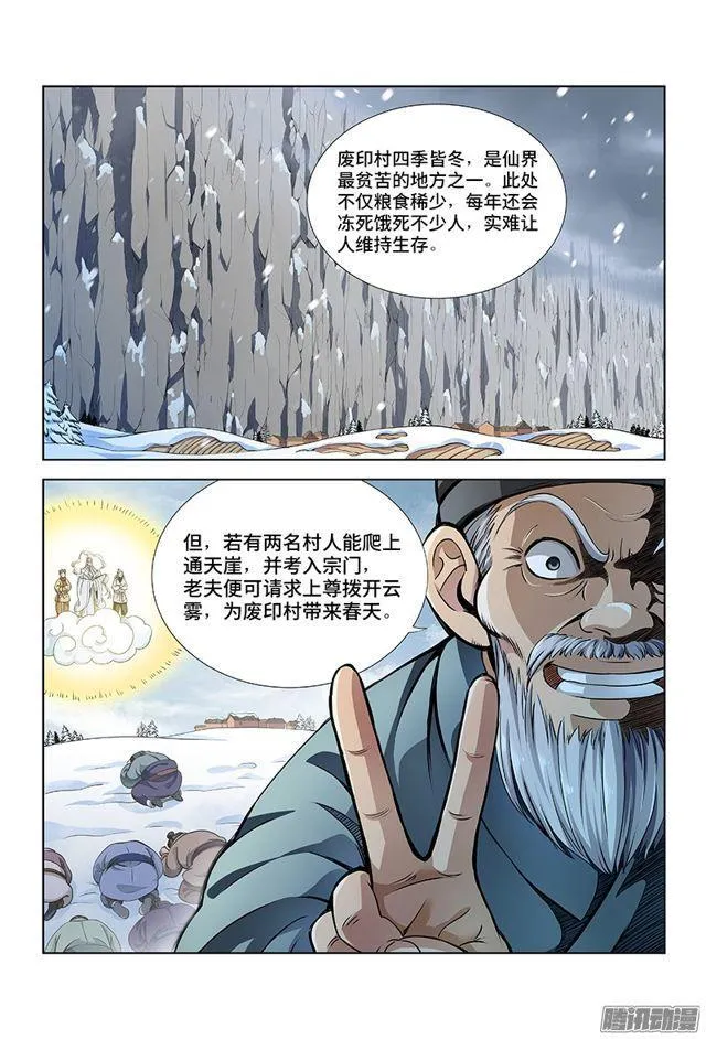 第十一话·兴师动众 第9页