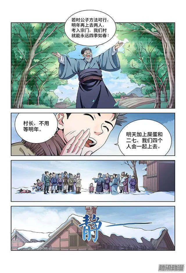 第十一话·兴师动众 第10页