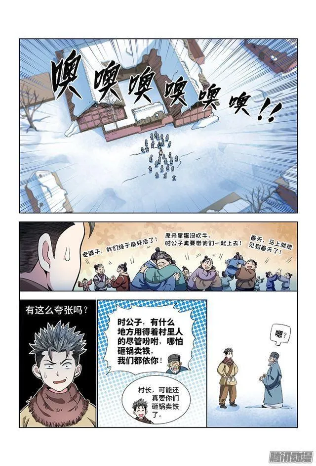 第十一话·兴师动众 第11页