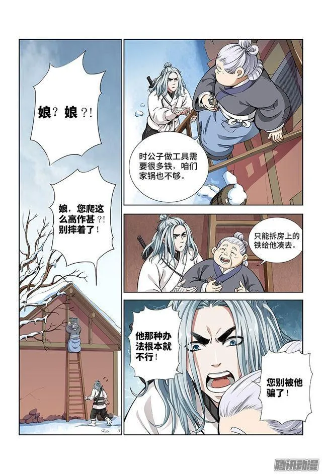 第十一话·兴师动众 第12页