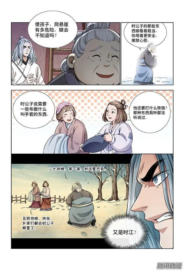 第十一话·兴师动众 第13页