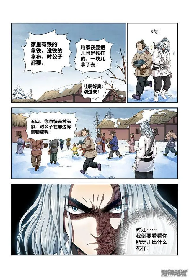 第十一话·兴师动众 第14页