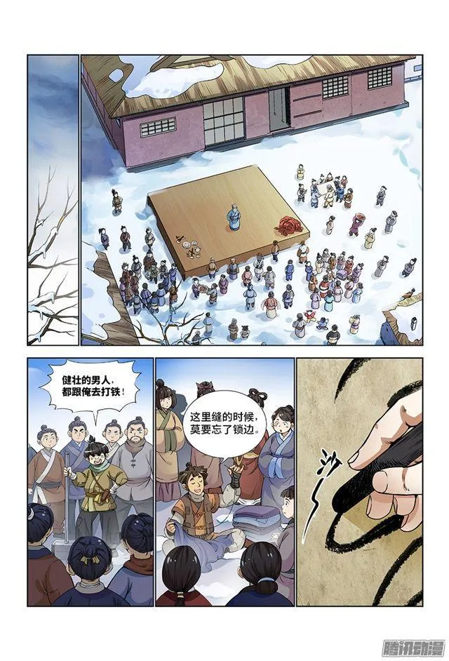 第十一话·兴师动众 第15页