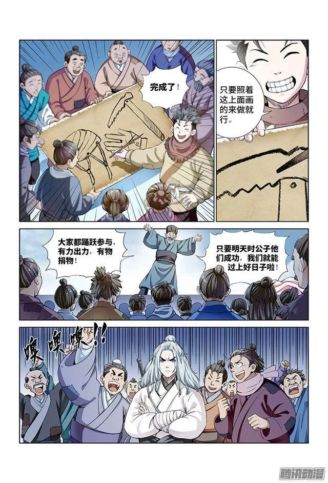 第十一话·兴师动众 第16页
