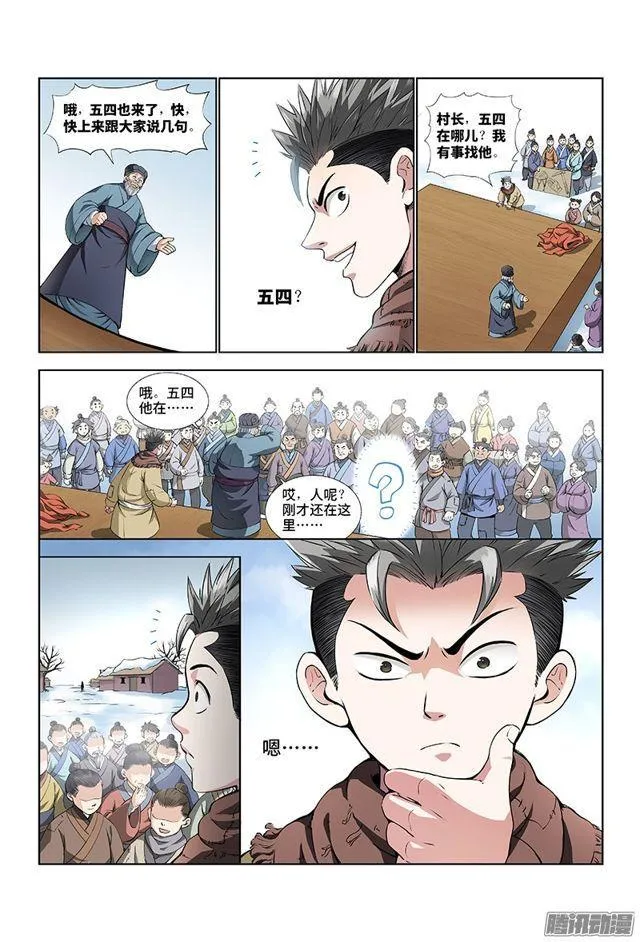 第十一话·兴师动众 第17页