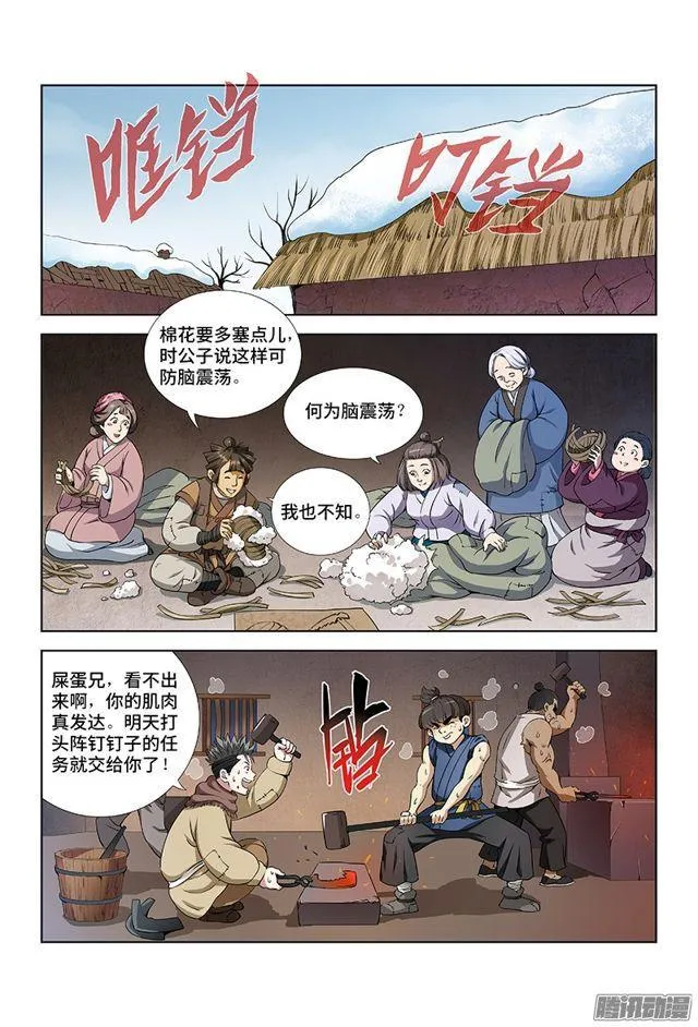 第十二话·整装待发（上） 第2页
