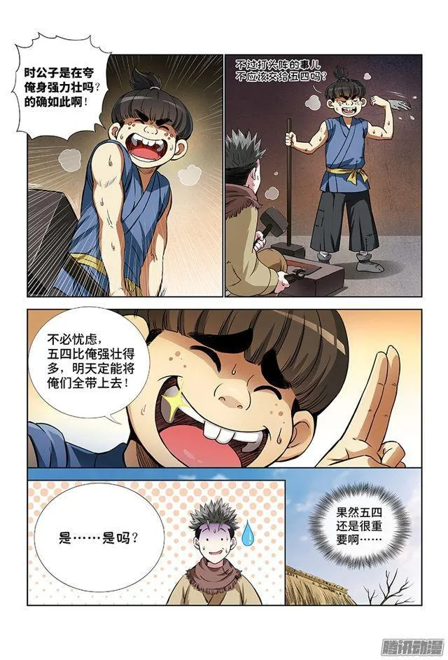 第十二话·整装待发（上） 第3页