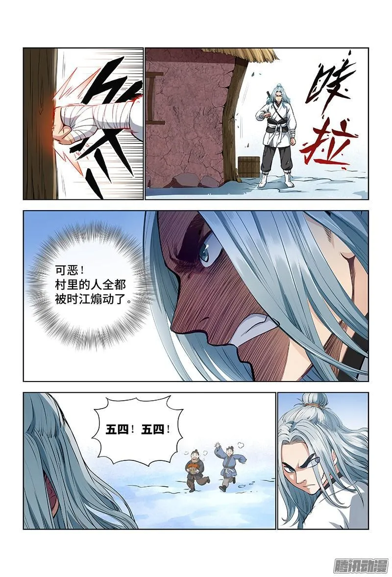 第十二话·整装待发（上） 第4页