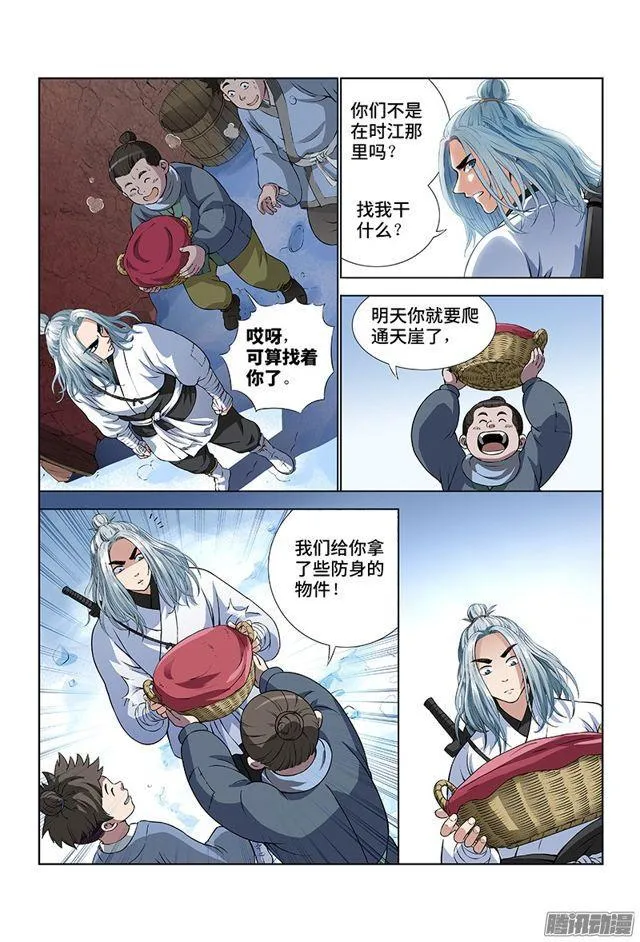 第十二话·整装待发（上） 第5页