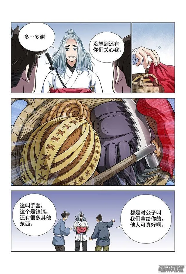 第十二话·整装待发（上） 第6页