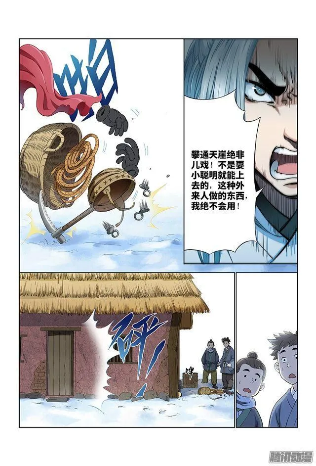 第十二话·整装待发（上） 第7页