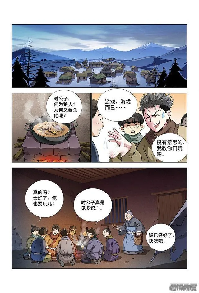 第十二话·整装待发（上） 第8页
