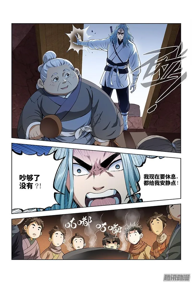第十二话·整装待发（上） 第9页