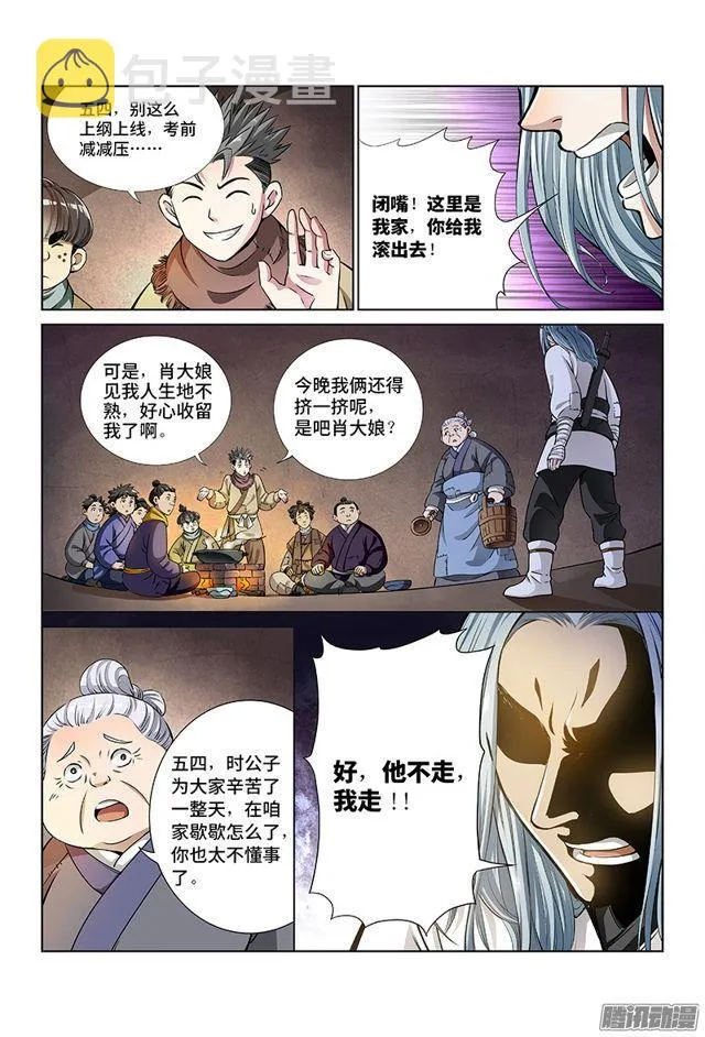 第十二话·整装待发（上） 第10页