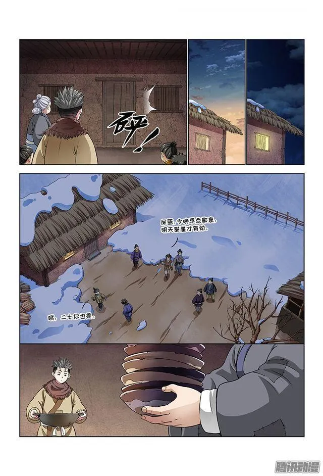 第十二话·整装待发（上） 第11页