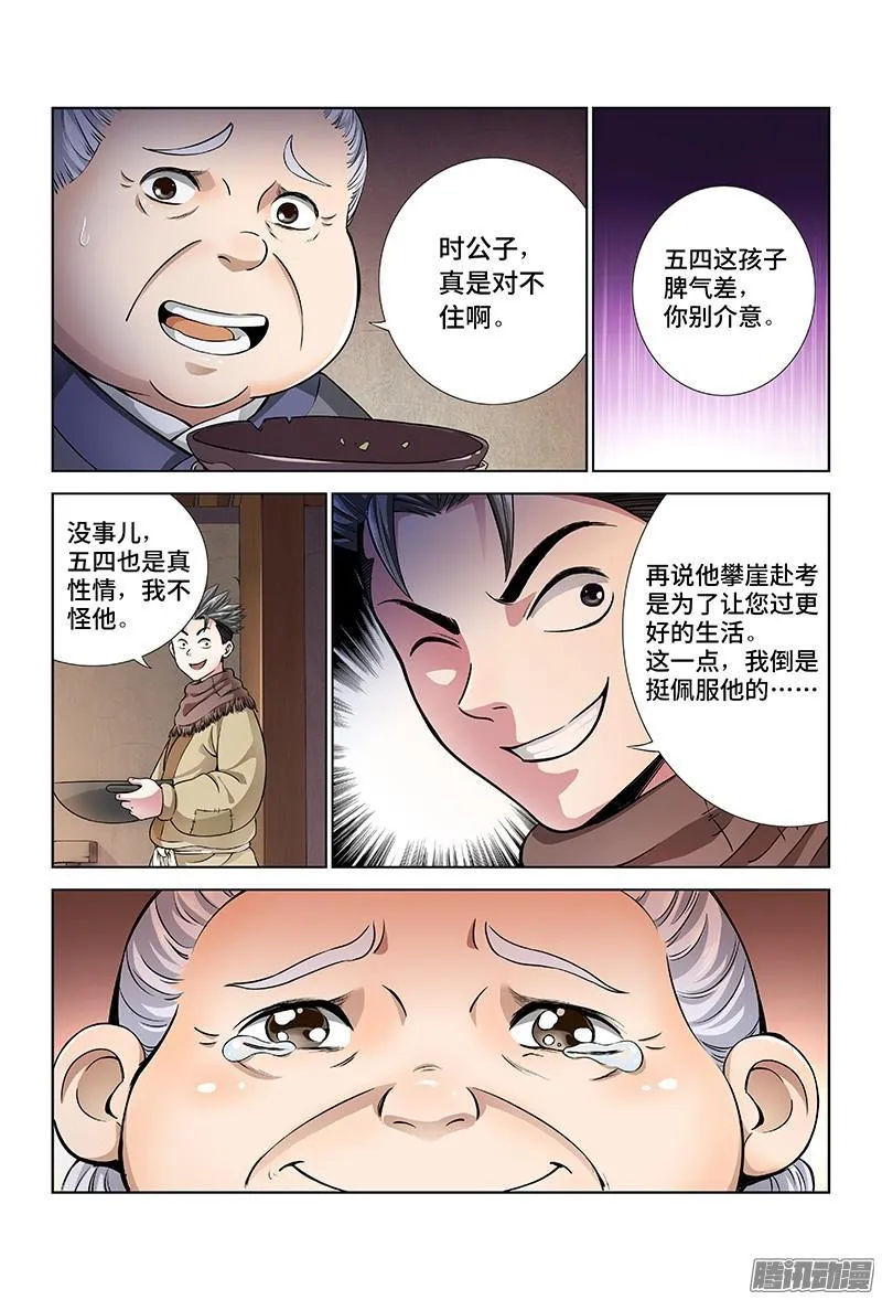 第十二话·整装待发（上） 第12页