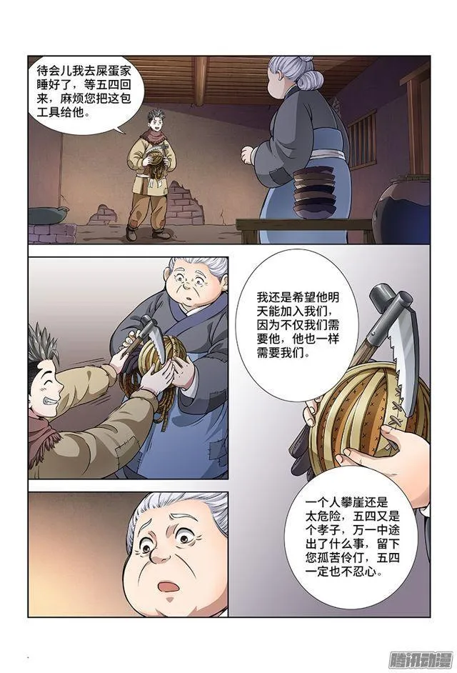 第十二话·整装待发（上） 第13页