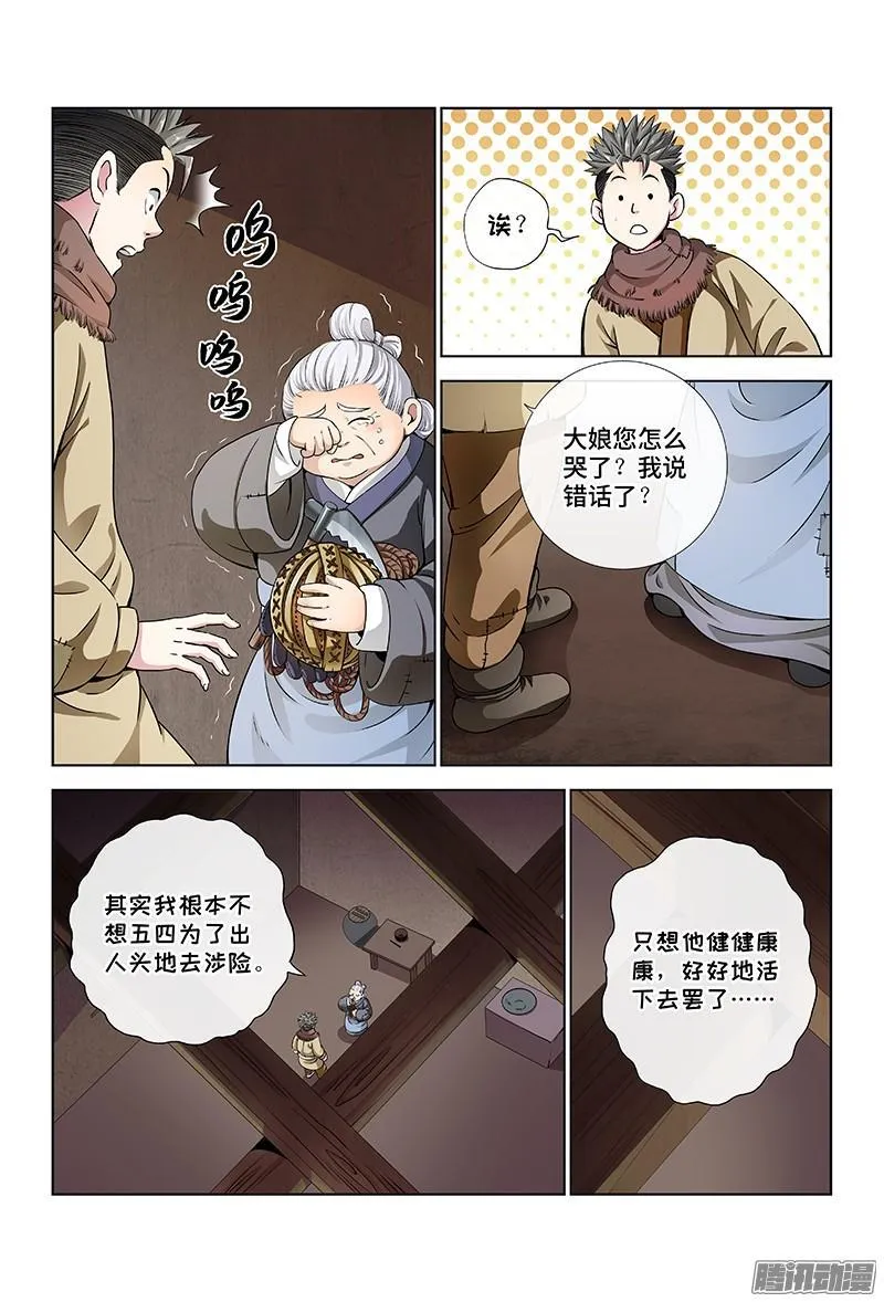 第十二话·整装待发（上） 第14页