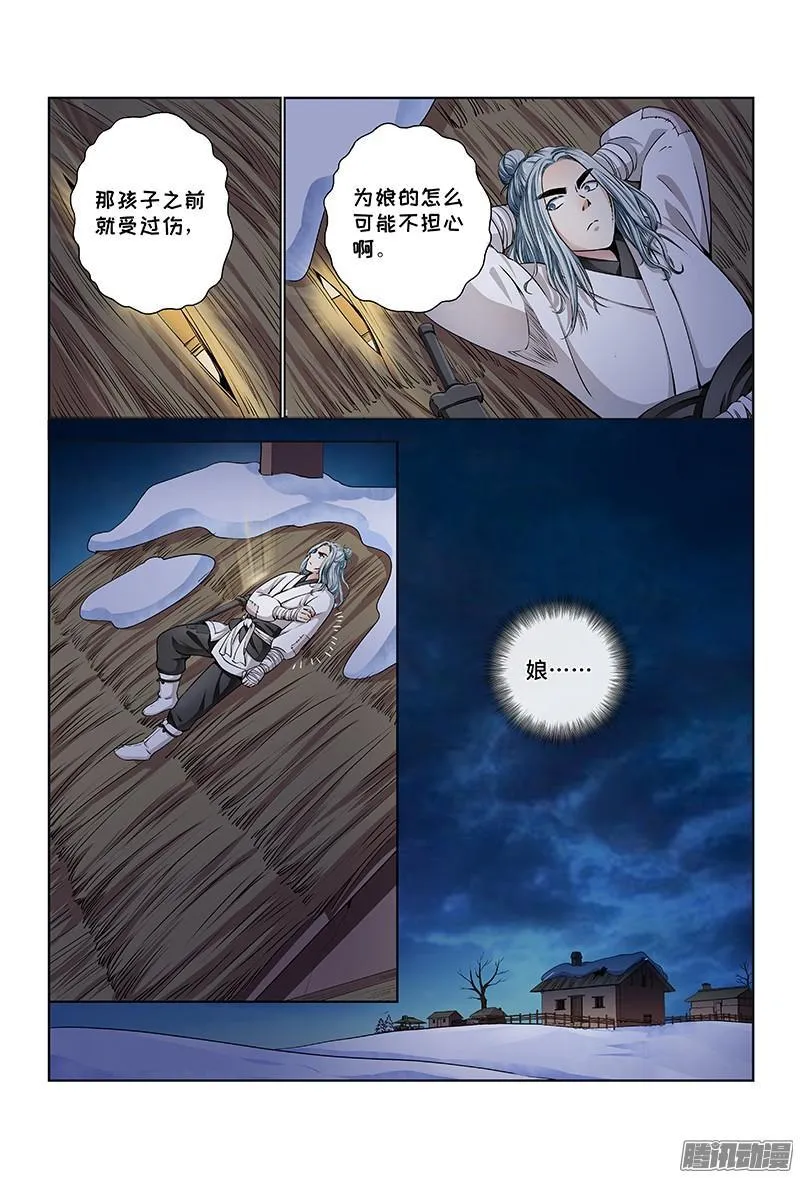 第十二话·整装待发（上） 第15页