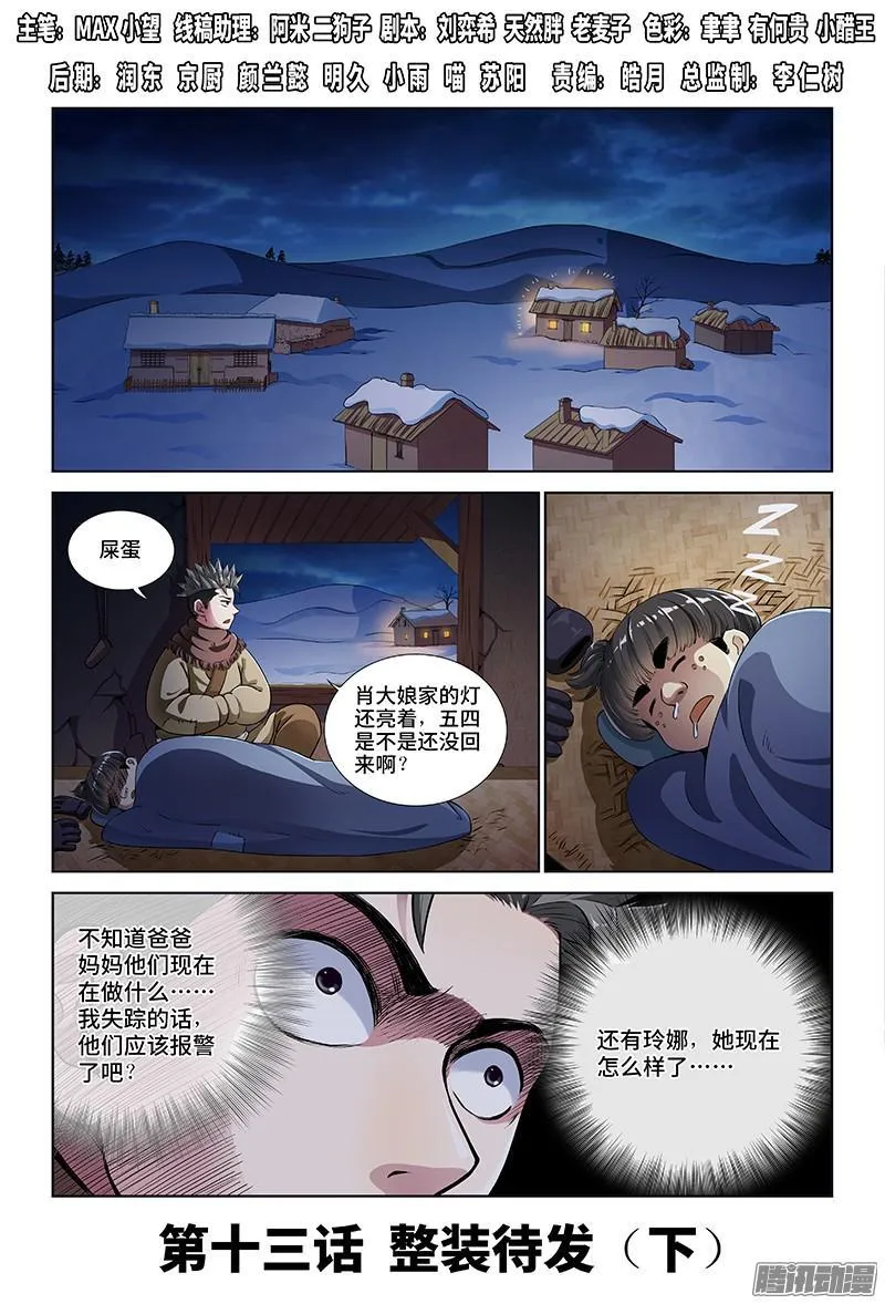 第十三话·整装待发（下） 第1页