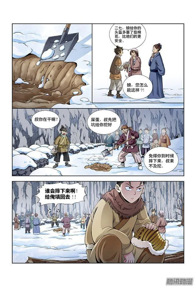 第十三话·整装待发（下） 第4页