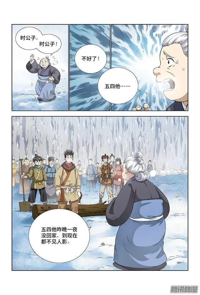 第十三话·整装待发（下） 第6页