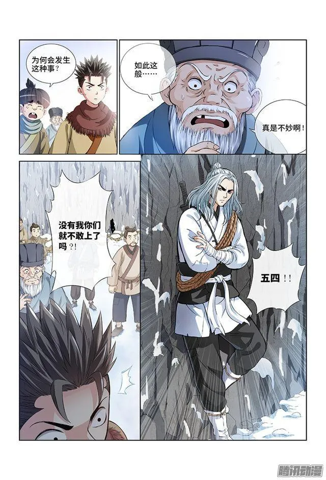 第十三话·整装待发（下） 第7页
